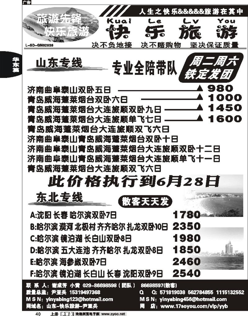 快乐旅游1
