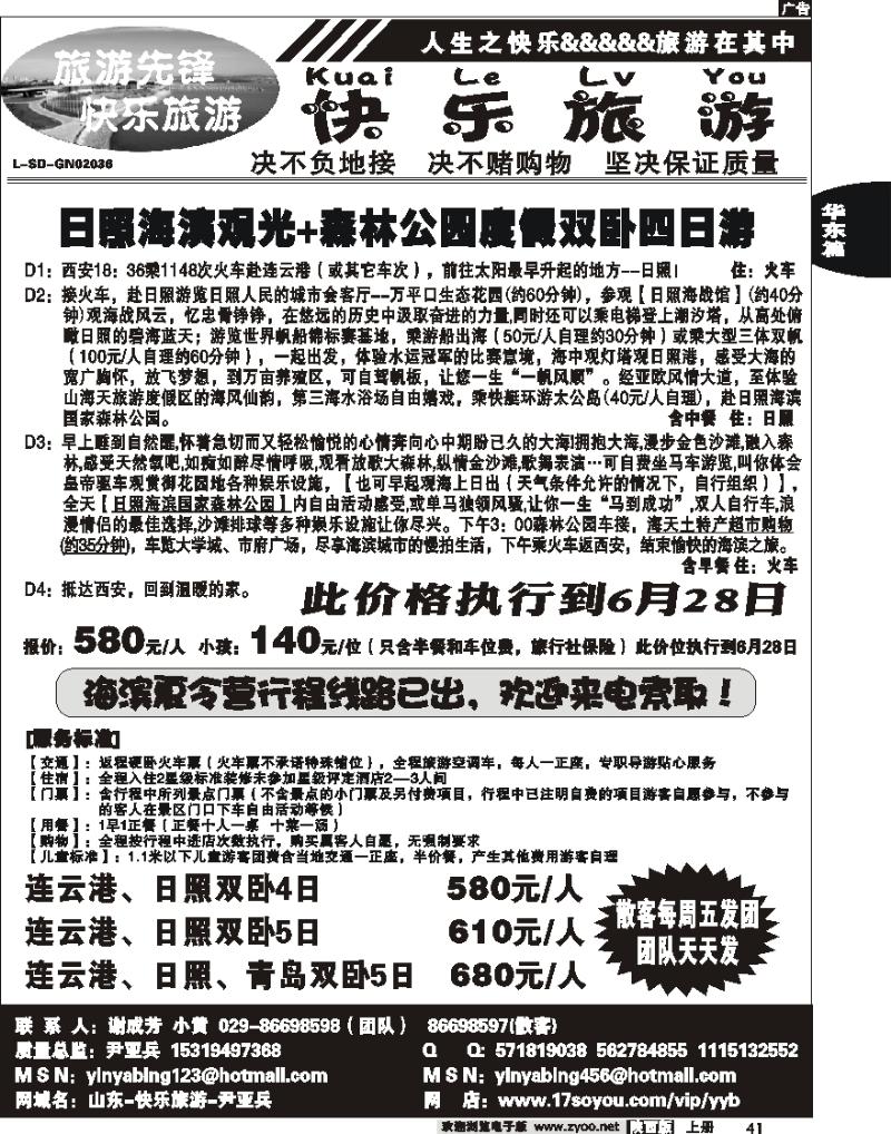快乐旅游2