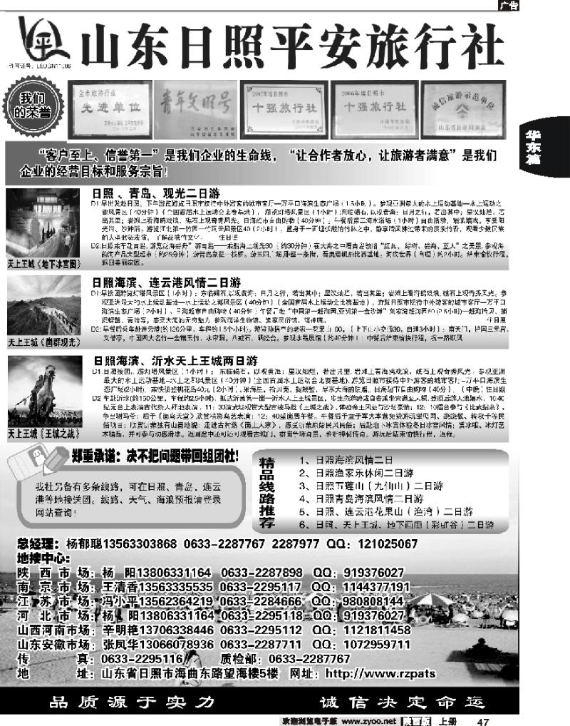 日照和平旅行社2