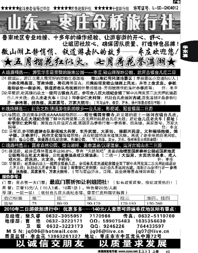 枣庄金桥旅行社