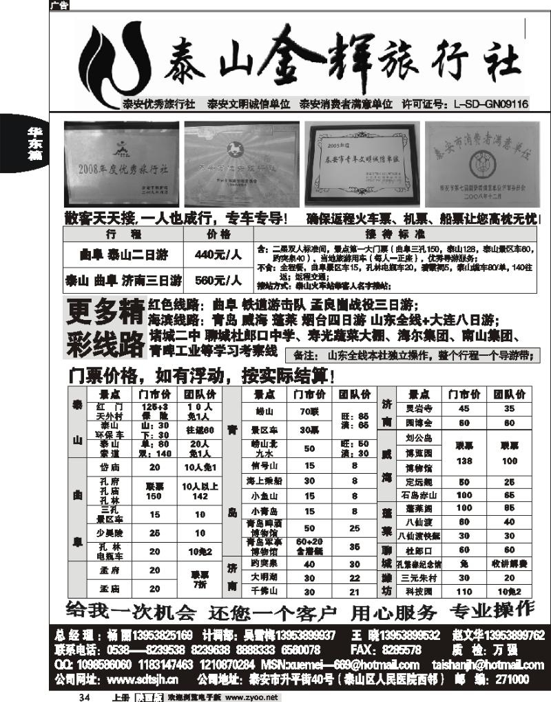 泰山金辉旅行社