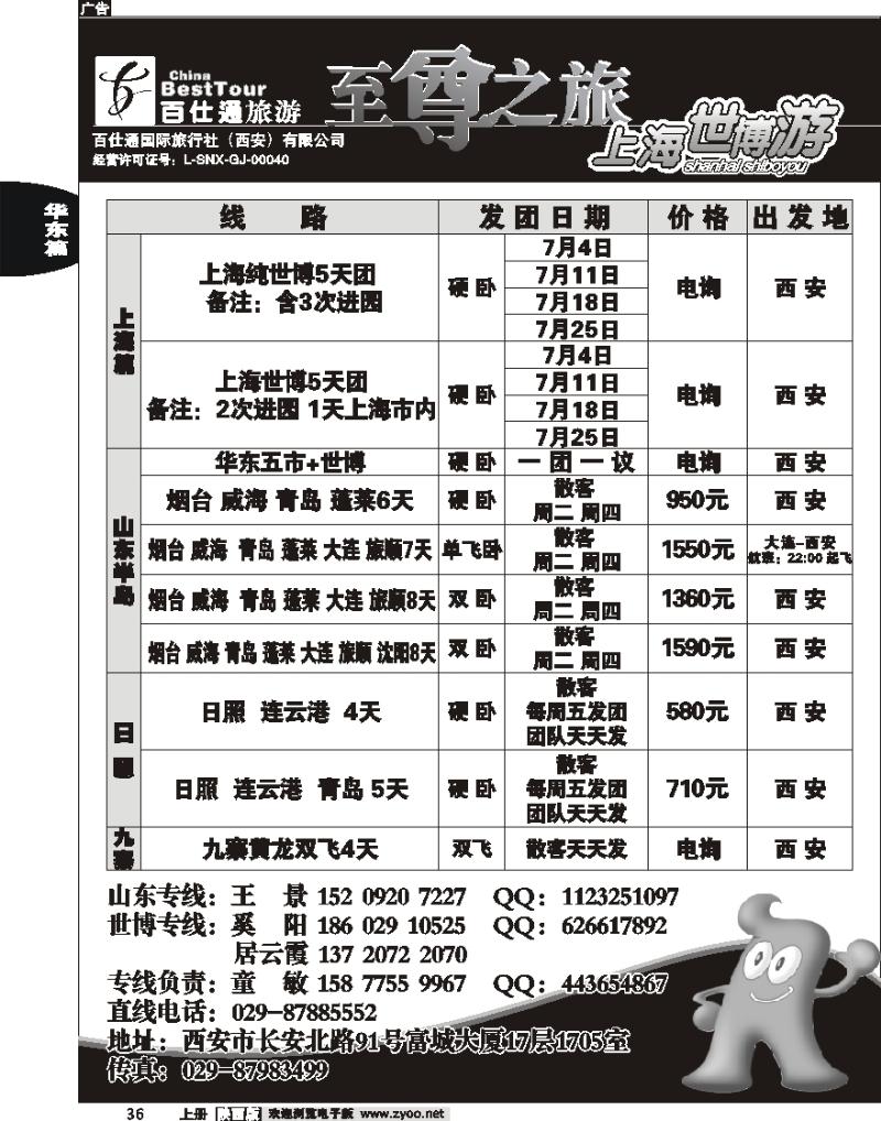 百仕通旅游