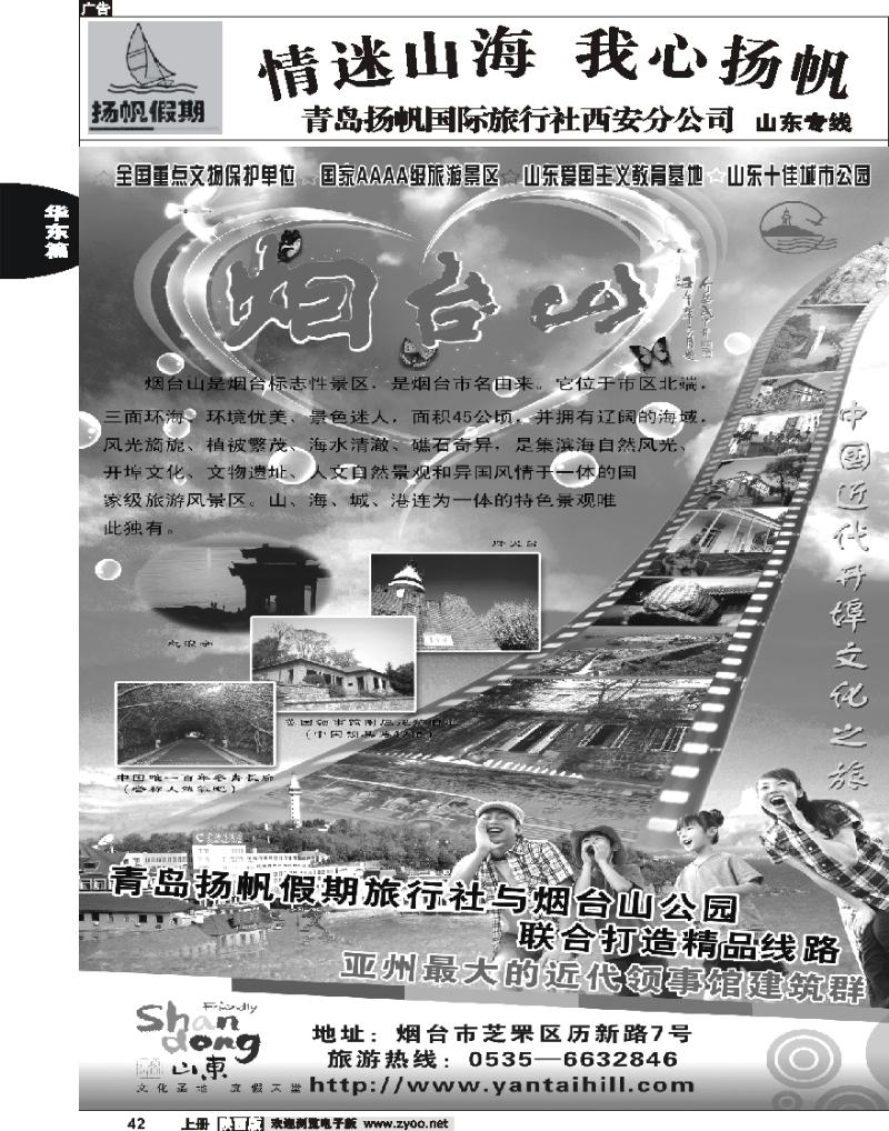 青岛扬帆假期旅行社