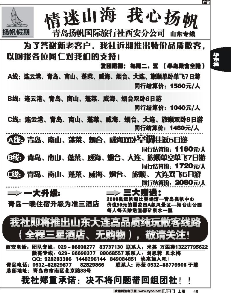 青岛扬帆假期旅行社2