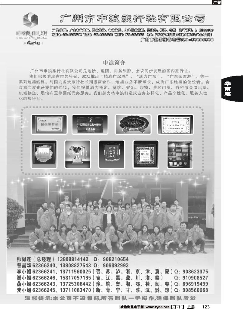 广东专业地接—广州市申浪旅行社有限公司1