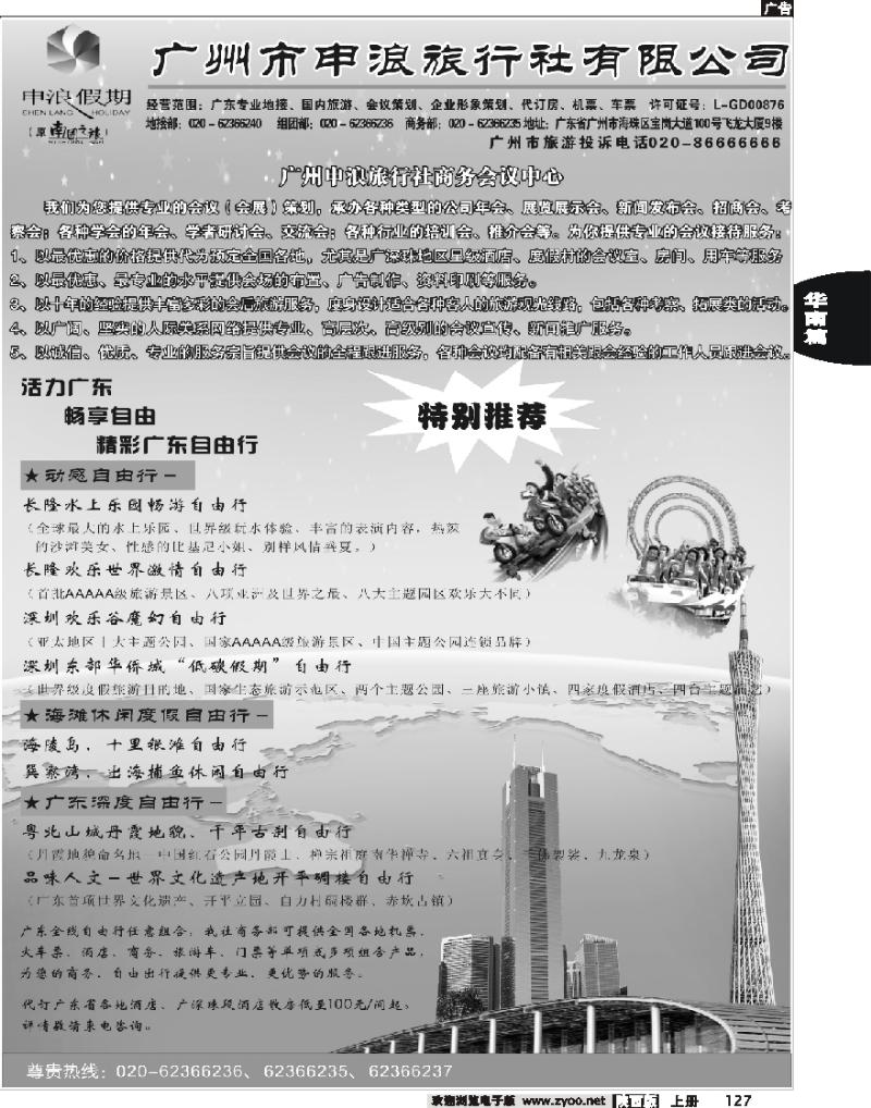 广东专业地接—广州市申浪旅行社有限公司5