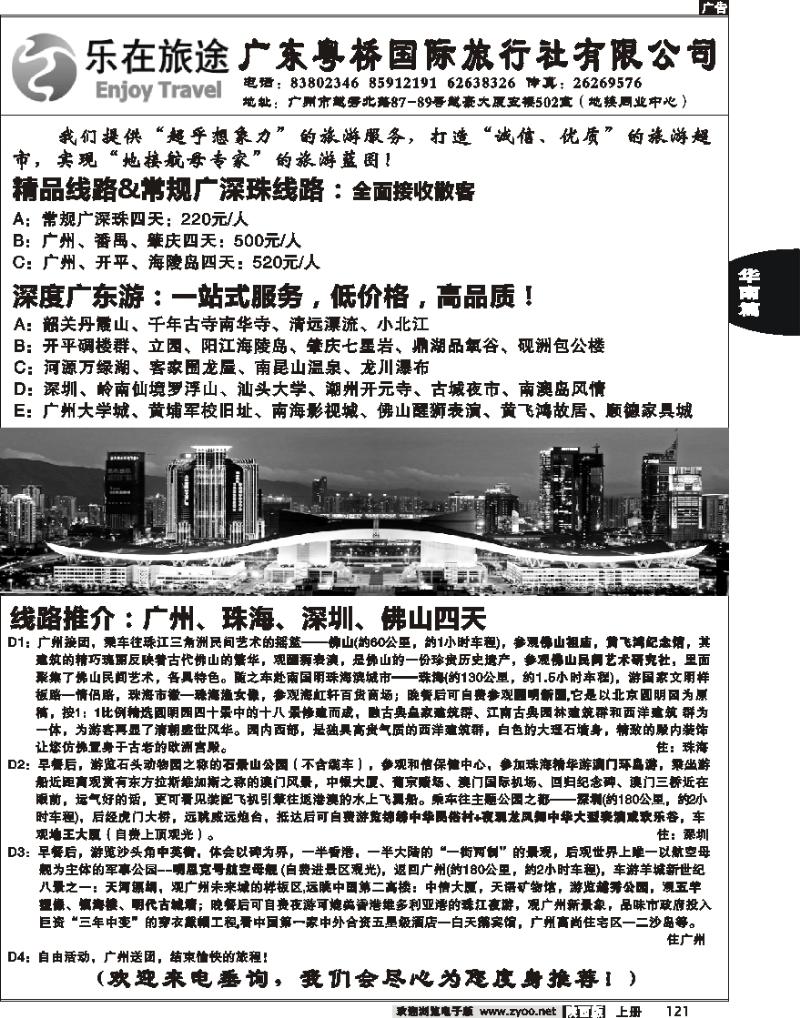 广东粤侨国旅-地接同业中心2