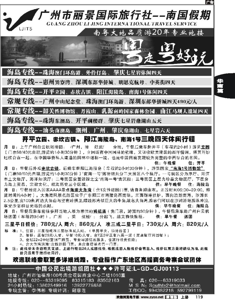 广州市丽景国际旅行社—南国假期