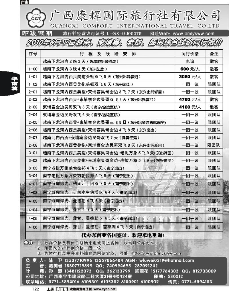 广西康辉—印象.越柬老缅东盟专线
