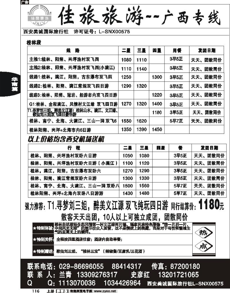 佳旅旅游