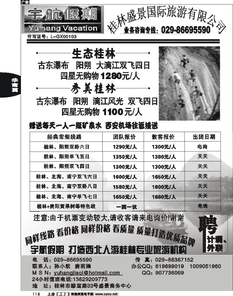 宇航假期
