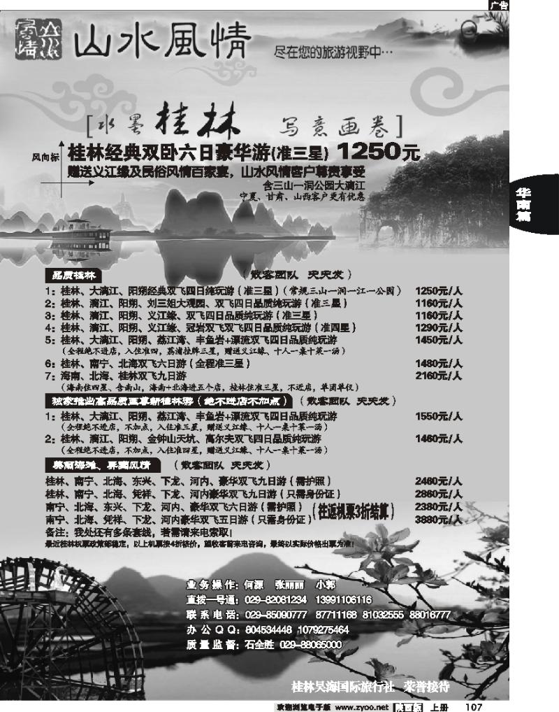 山水风情-广西专线