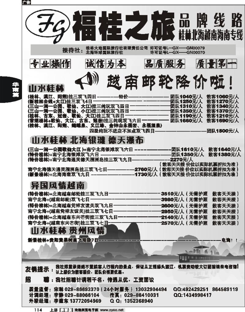 福桂之旅