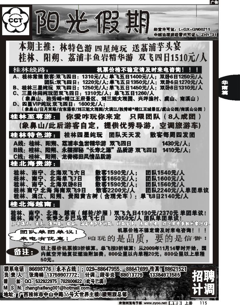 阳光假期--桂林