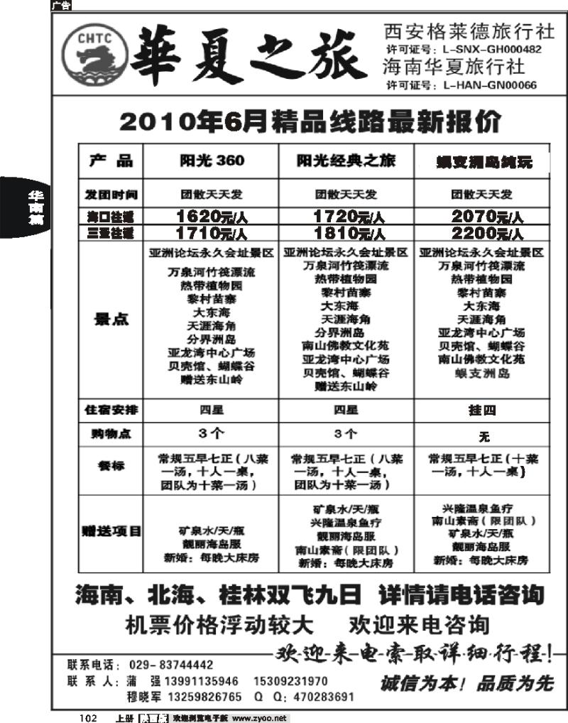 华夏之旅