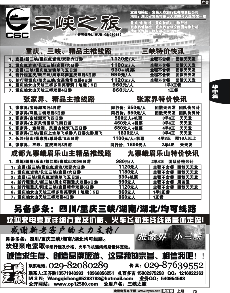 三峡之旅
