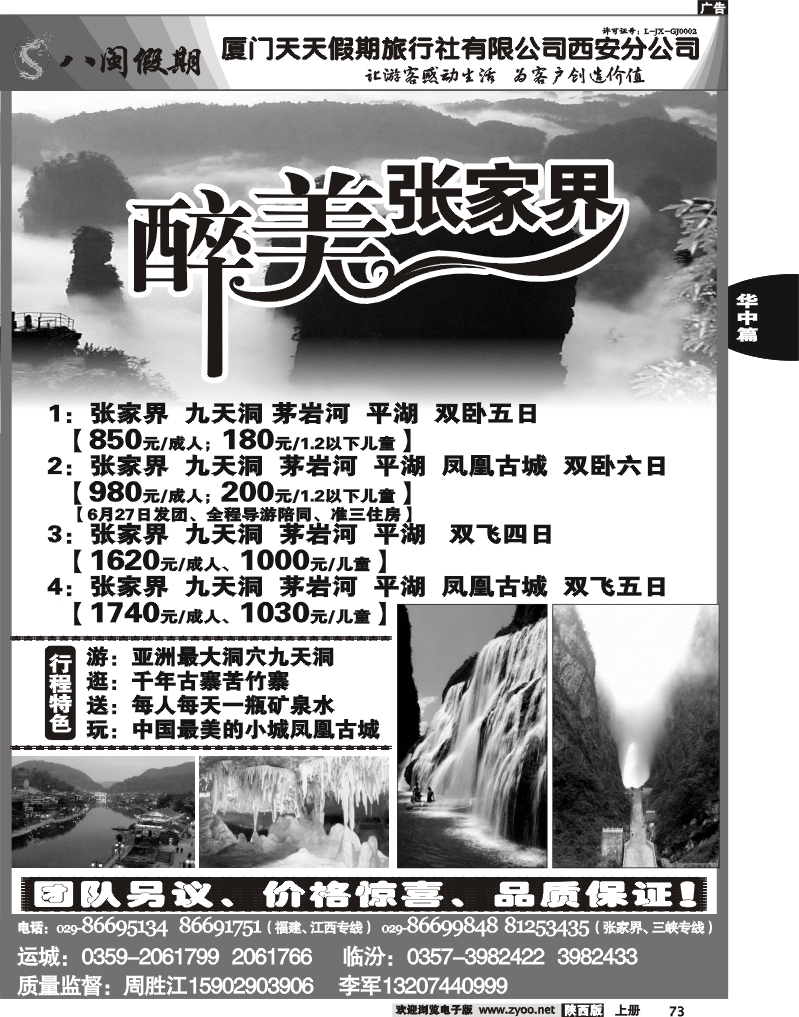 八闽假期-张家界专线