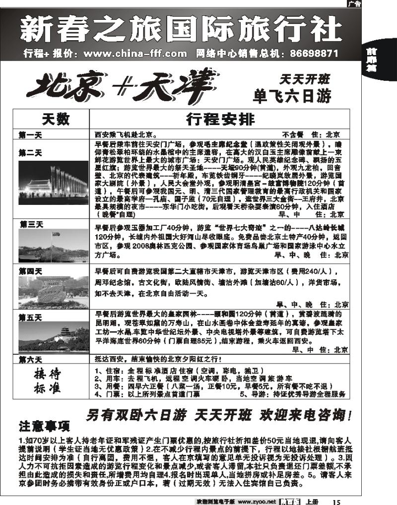 新春之旅 10