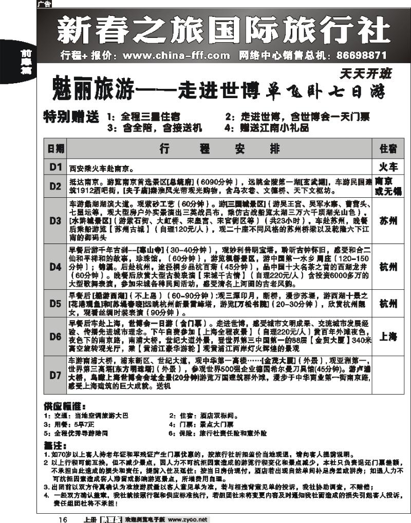 新春之旅 11
