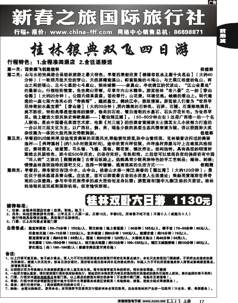 新春之旅 12