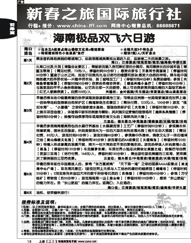 新春之旅 13