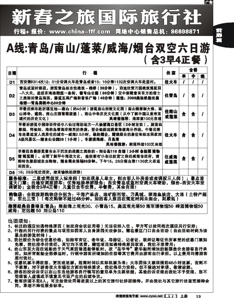 新春之旅 14
