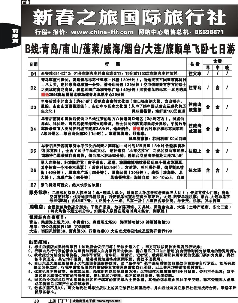 新春之旅 15