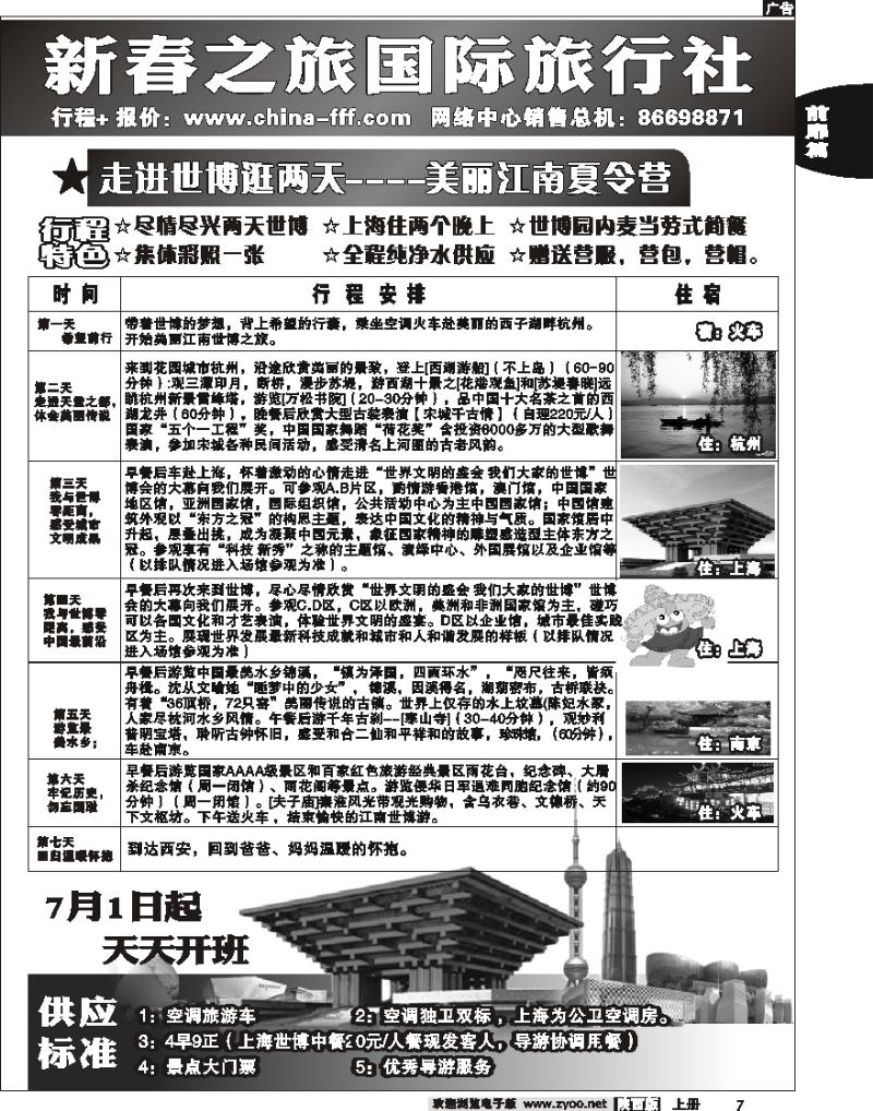 新春之旅 2