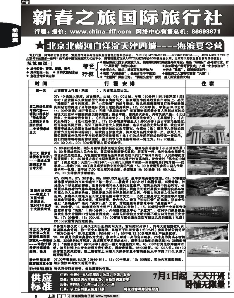 新春之旅 3