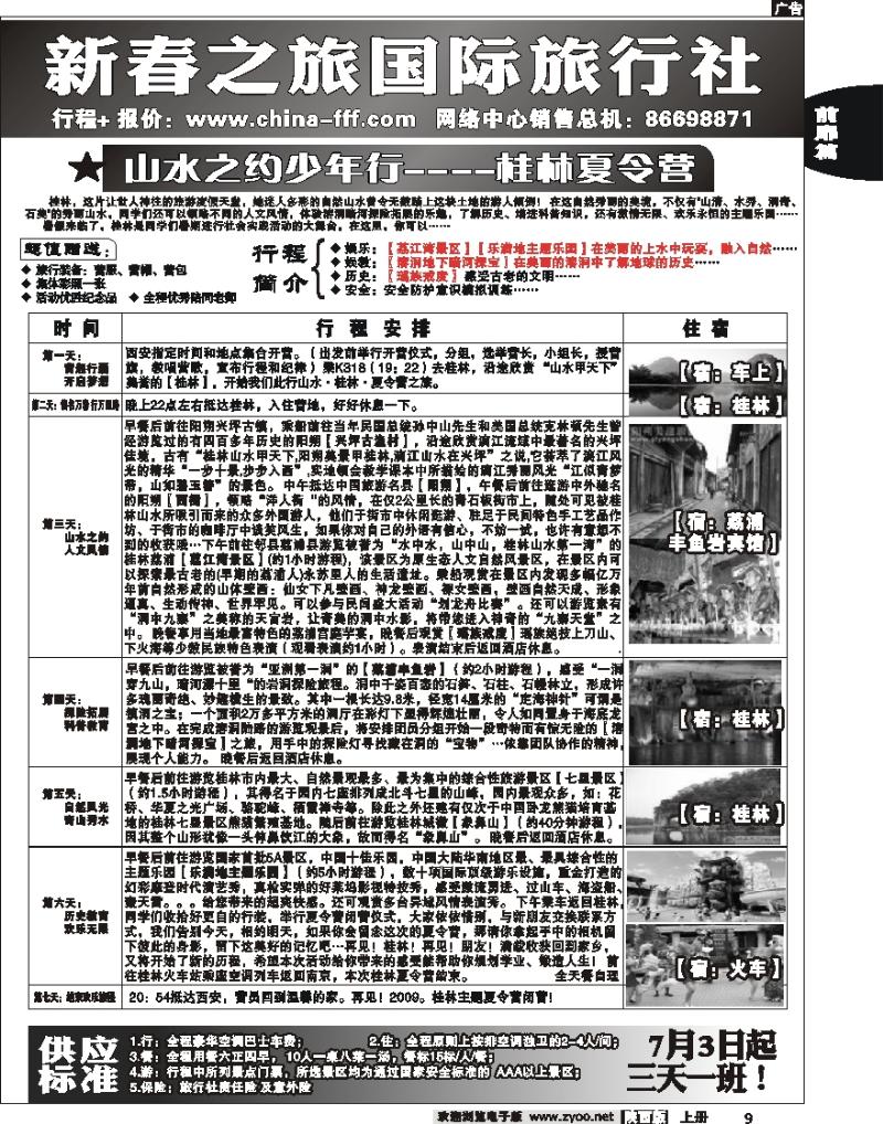 新春之旅 4