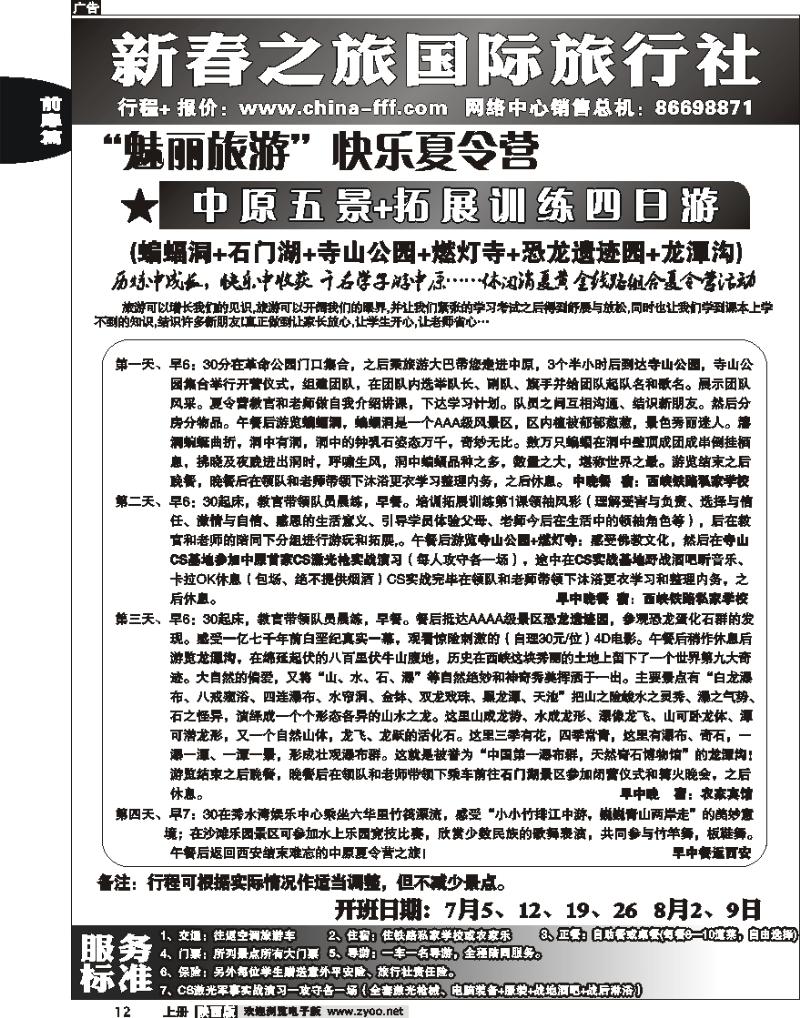 新春之旅 7