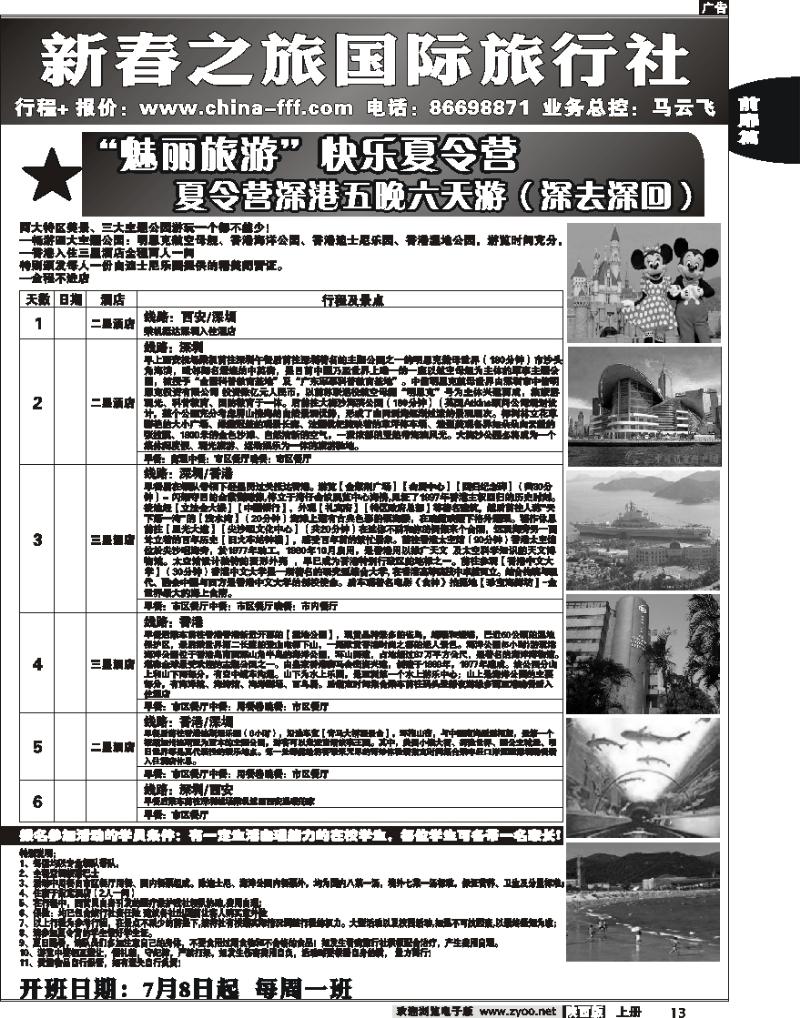 新春之旅 8