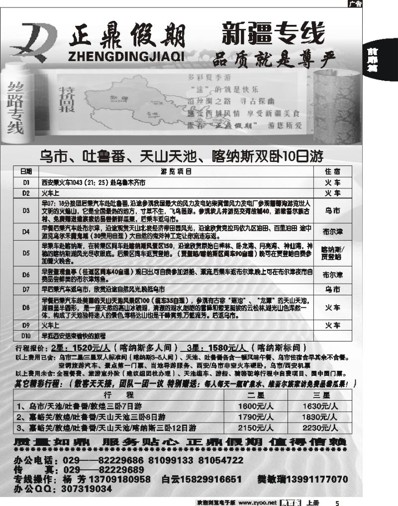 正鼎假期