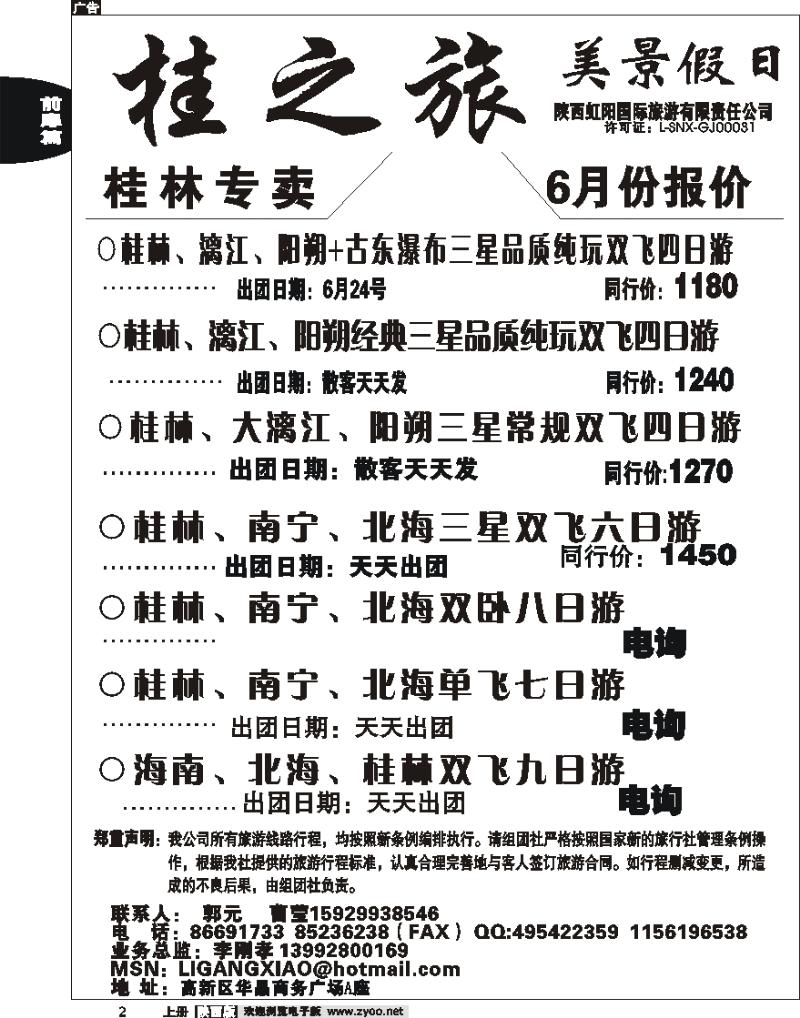 美景假日2