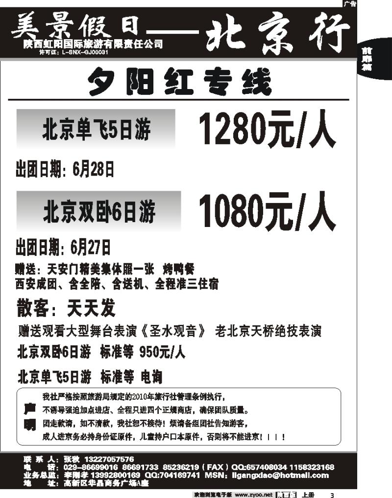 美景假日3
