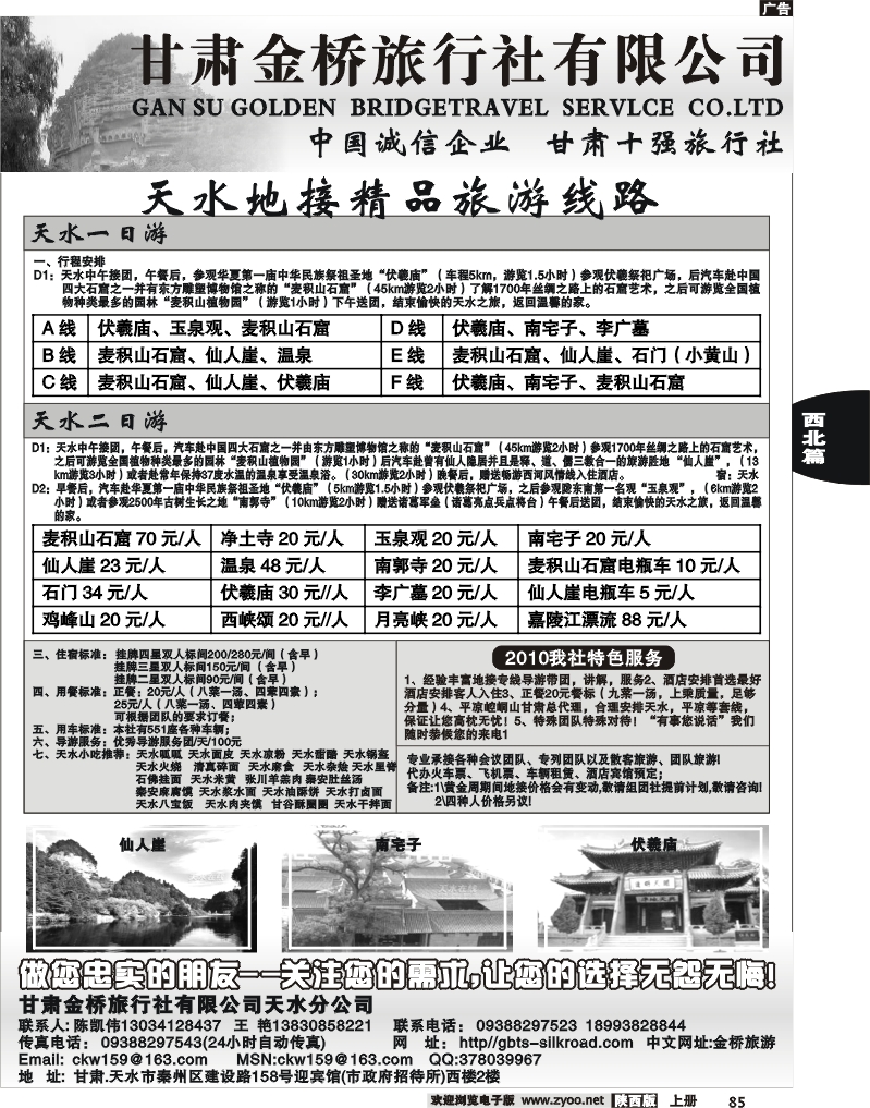 天水金桥旅行社-麦积山精品线路