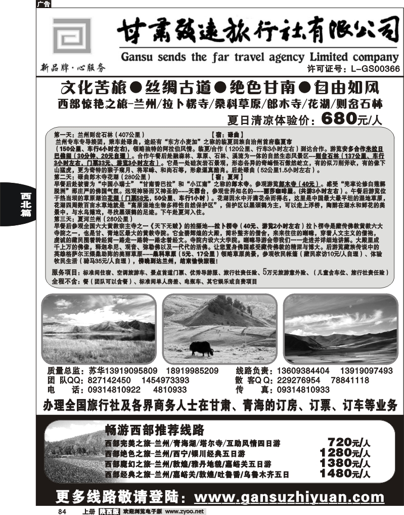 甘肃致远旅行社有限公司