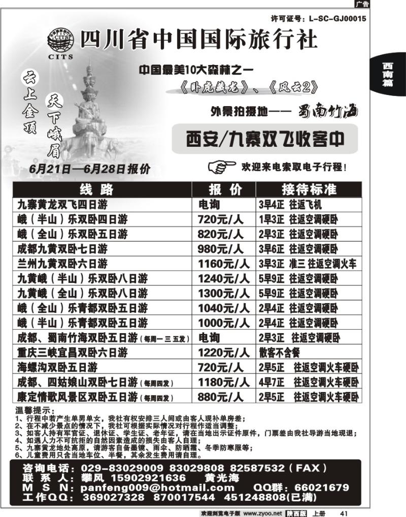 四川省中国国际旅行社-攀