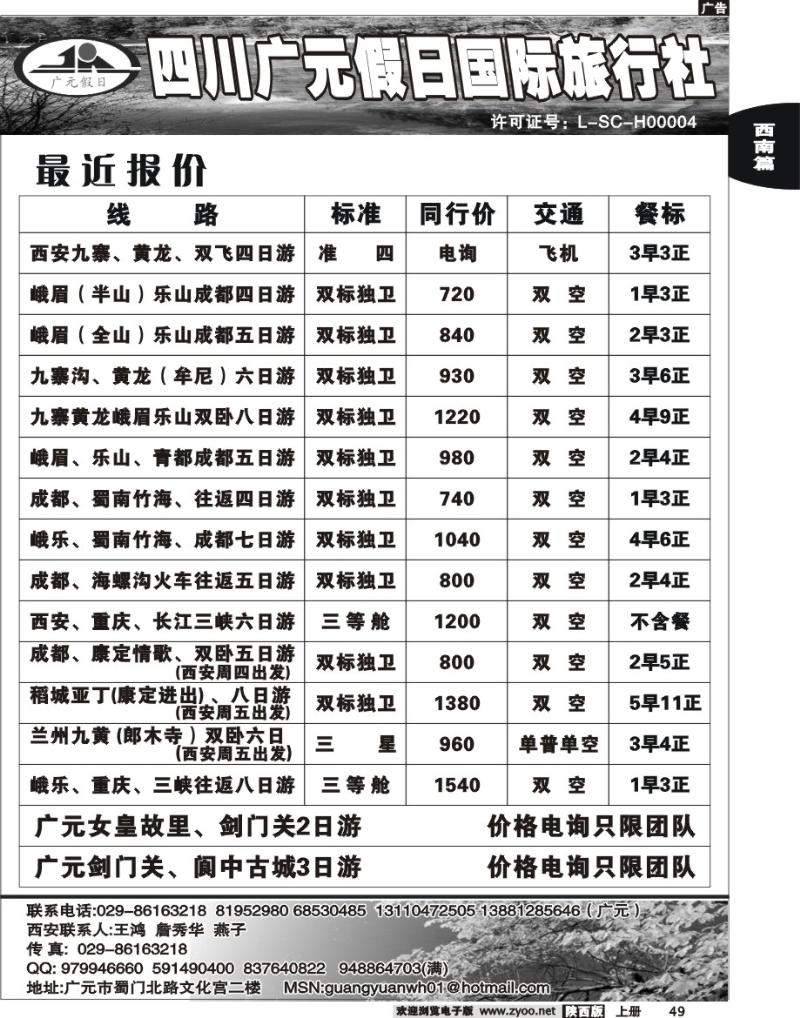 广元假日旅行社