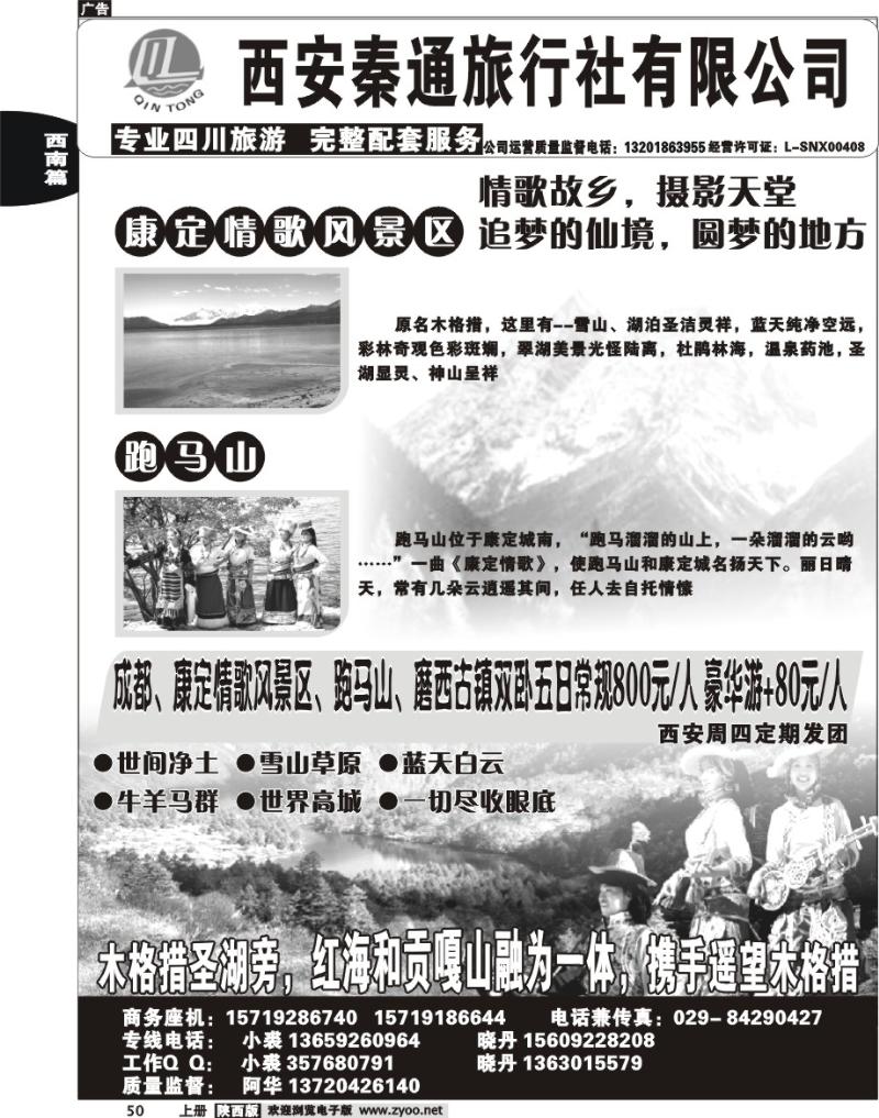 秦通旅行社—康定专线