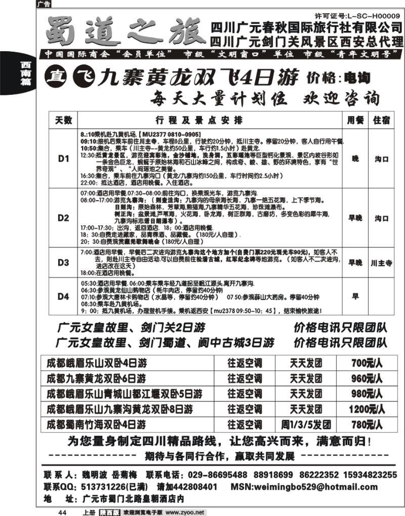 蜀道之旅