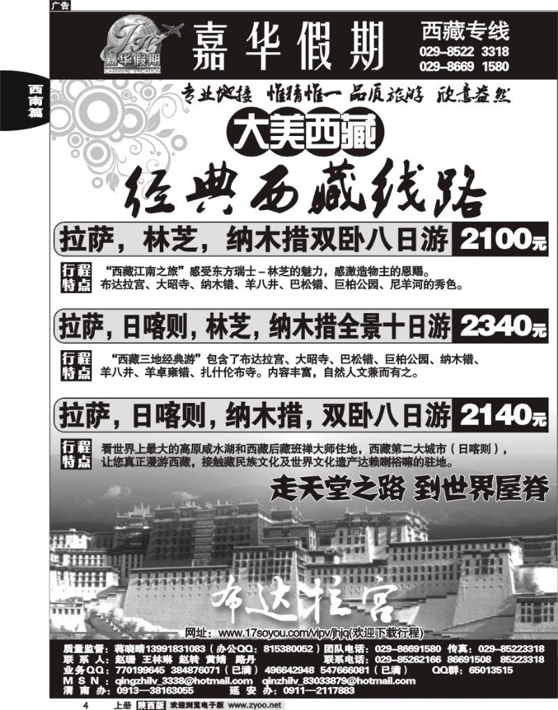 嘉华假期—西藏专线