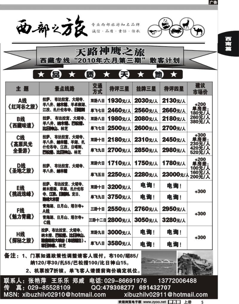 西部之旅—西藏专线