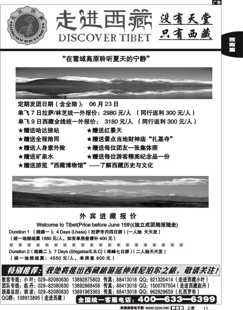 走进西藏2