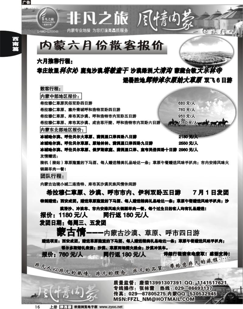 非凡之旅-畅游新疆