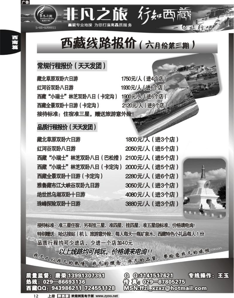 非凡之旅-行知西藏
