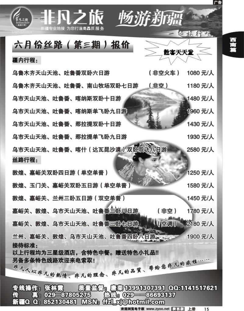 非凡之旅-风情内蒙
