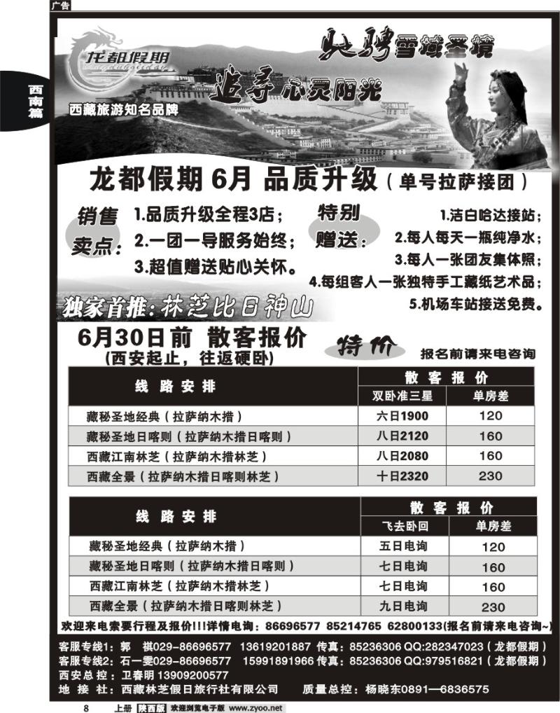 龙都假期