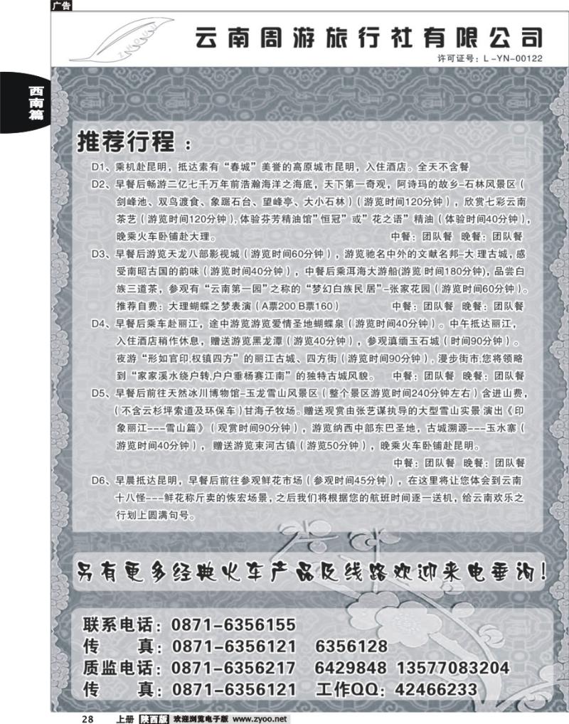 云南周游旅行社-推荐行程