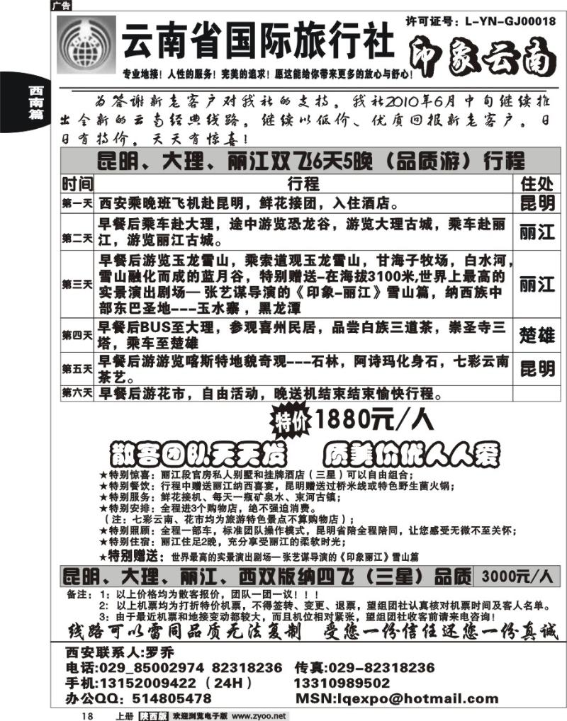 云南国际旅行社—印象云南